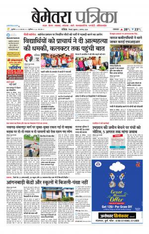 Bemetara Patrika