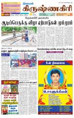Krishnagiri-Salem Supplement