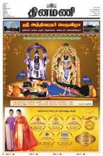 Dinamani - Cuddalore