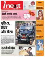 Agra Hindi ePaper, Agra Hindi Newspaper – InextLive