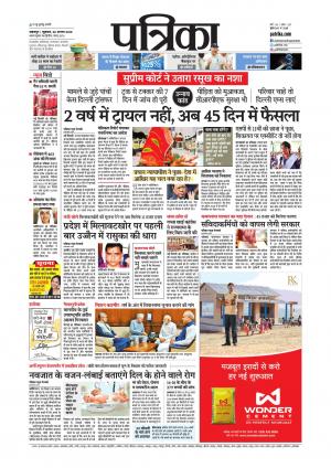 Balaghat Seoni Patrika
