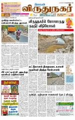 Virudhunagar-Madurai Supplement