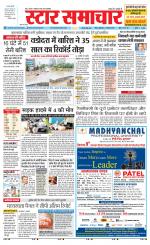 Star Samachar shahdol