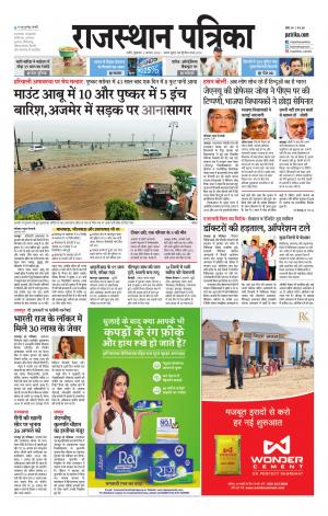 Rajasthan Patrika Nagour DAK