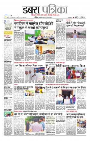 Dabra Patrika