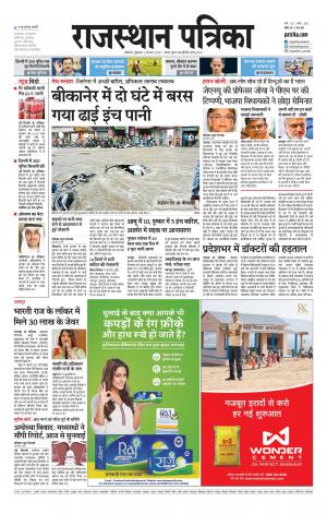Bikaner Rajasthan Patrika Daak