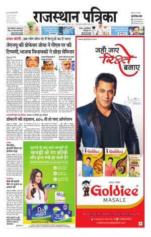 Alwar Dak Rajasthan Patrika