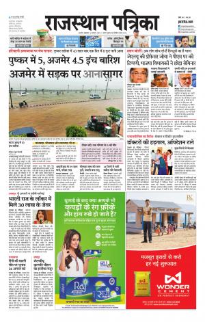 Rajasthan Patrika Kishangarha