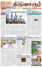 Thiruvarur-Trichy Supplement