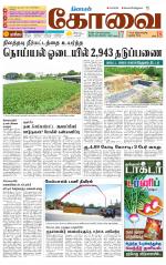Coimbatore Supplement