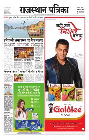 Rajasthan Patrika Jodhpur