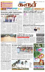 Karur-Trichy Supplement