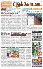 Pudukkottai-Trichy Supplement