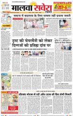 Sangrur / Barnala Savera