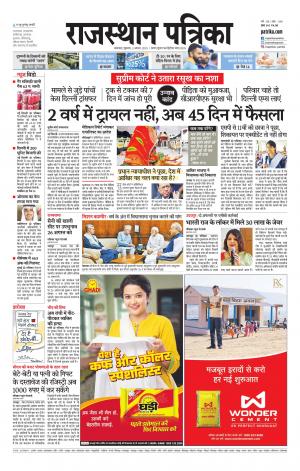 rajasthan patrika banswara