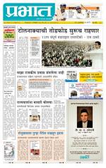 पिंपरी-चिंचवड आवृत्ती