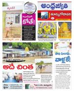 East Godavari District