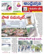 Kumuram Bheem District