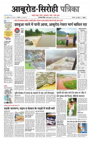 rajasthan patrika abu road