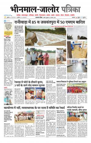 rajasthan patrika bhinmal