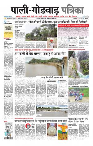 rajasthan patrika Godwar