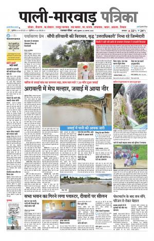 rajasthan patrika Marwar