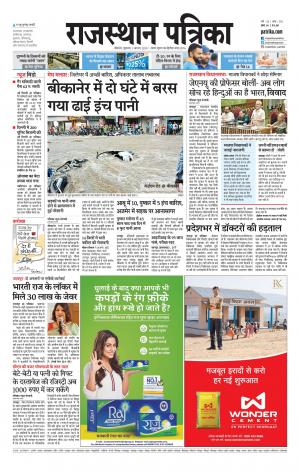 Bikaner Rajasthan Patrika