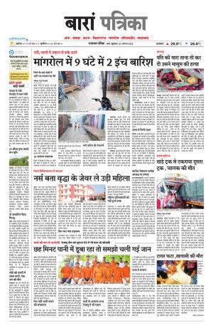 Baran Raj. Patrika Epaper