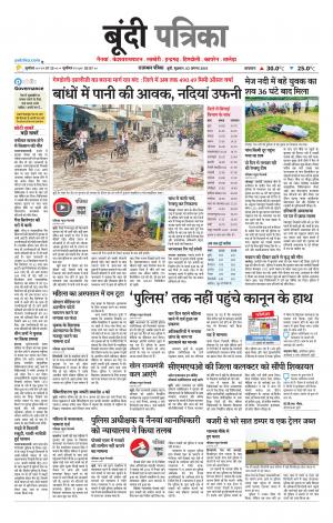 Bundi Raj. Patrika Epaper