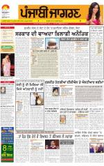 Malwa : Punjabi jagran News : 10th February 2014