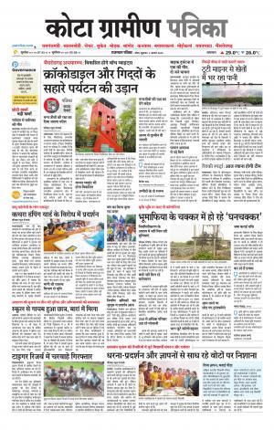 Kota Gramin Patrika Epaper