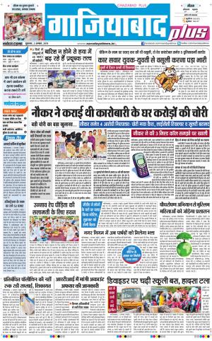 The Navodaya Times Ghaziabad