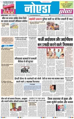 The Navodaya Times Noida