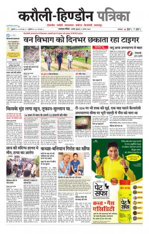 Rajasthan Patrika Karoli