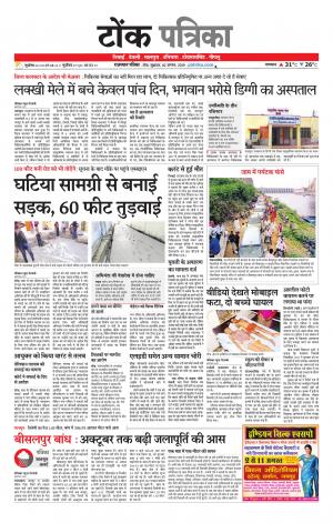 Rajasthan Patrika Tonk