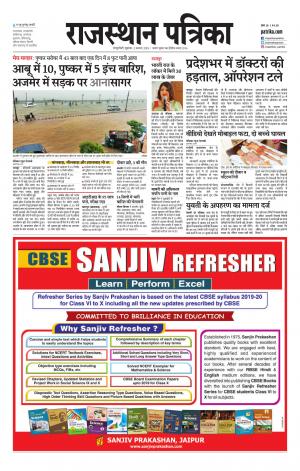 Rajasthan Patrika Sawaimadhopur