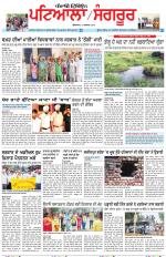 Punjabi Tribune (Patiala-Sangrur)