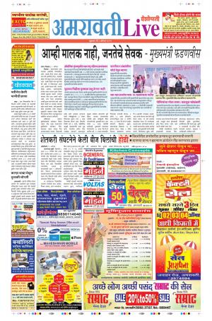 02 Aug Amaravati Live