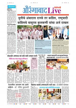 02 Aug Aurangabad Live