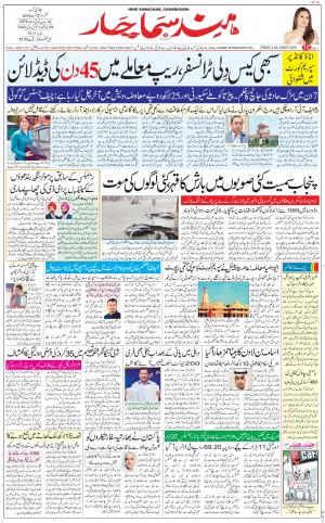 The Daily Hindsamachar Chandigarh