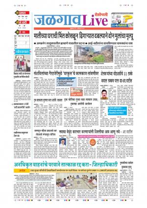 02 Aug Jalgaon Live