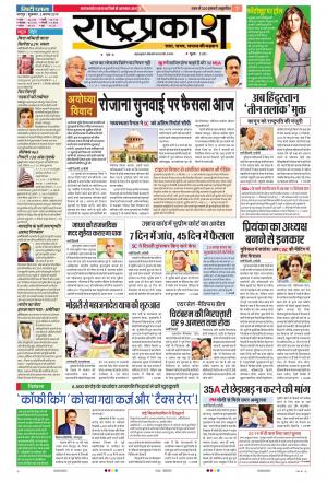 02 Aug Rashtraprakash