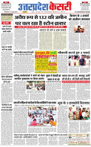 Uttar Pradesh kesari