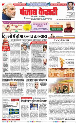 02-08-2019 Punjab Kesari Delhi Main