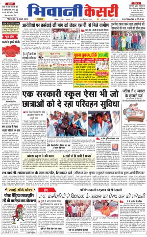 Punjab kesari / Haryana Bhiwani kesari