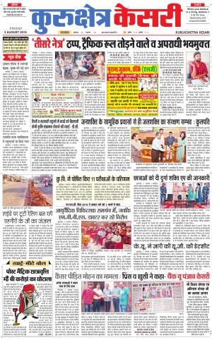 Punjab kesari / Haryana kurukshetra kesari
