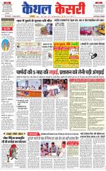 Punjab kesari / Haryana kaithal kesari