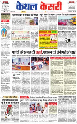 Punjab kesari / Haryana kaithal kesari