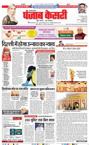 02-08-2019 Punjab Kesari Shamli 