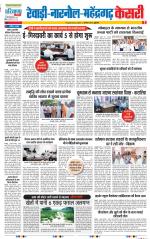 Rewari - Punjab Kesari